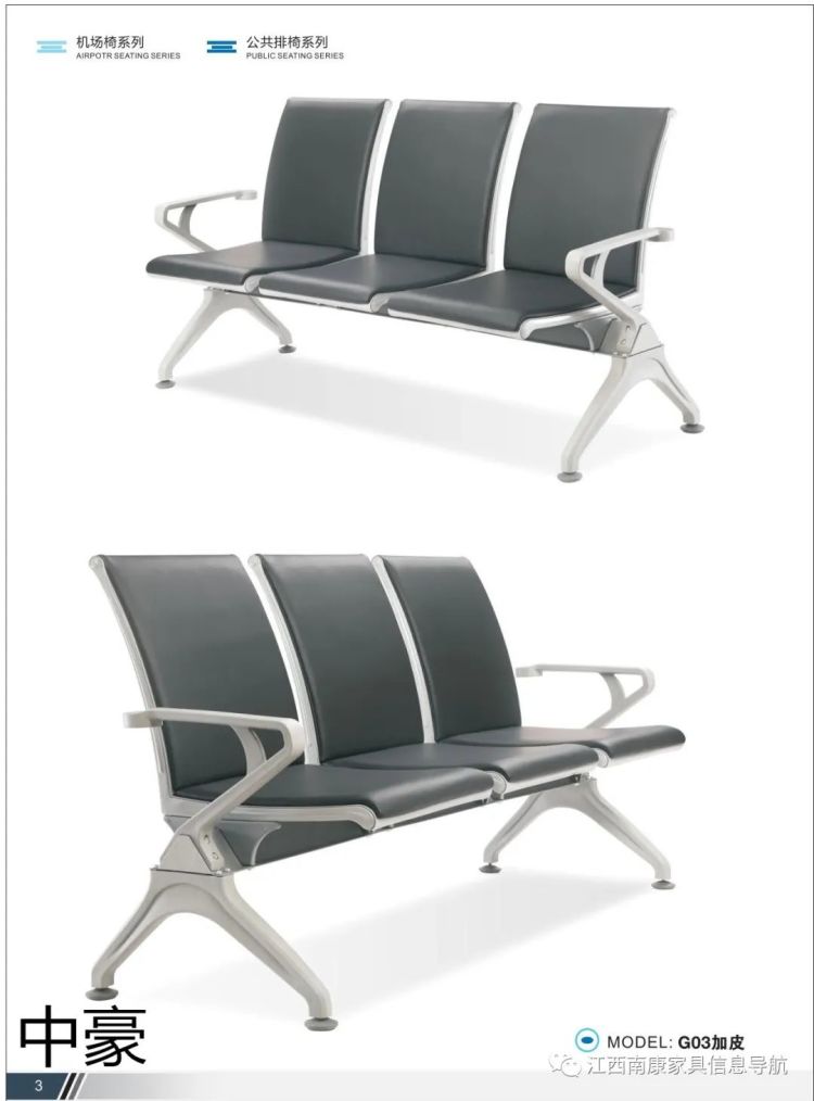 機(jī)場椅工程定制