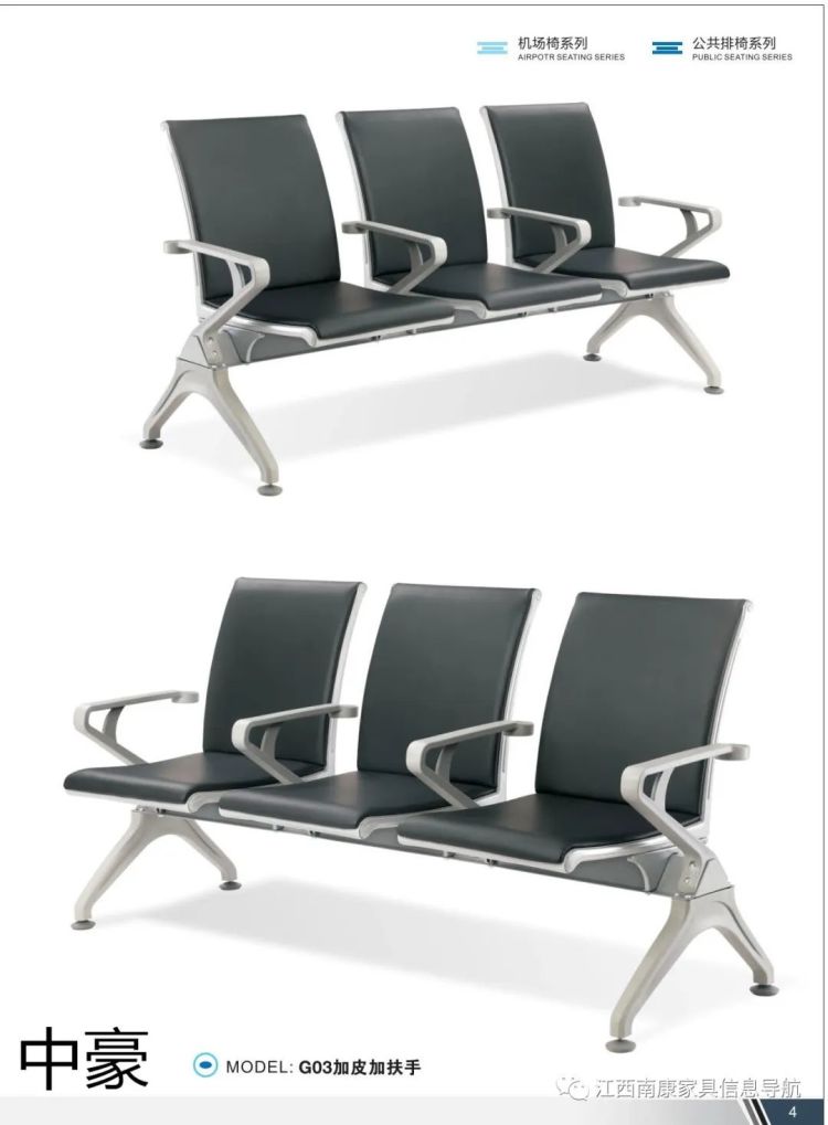 機(jī)場椅工程定制