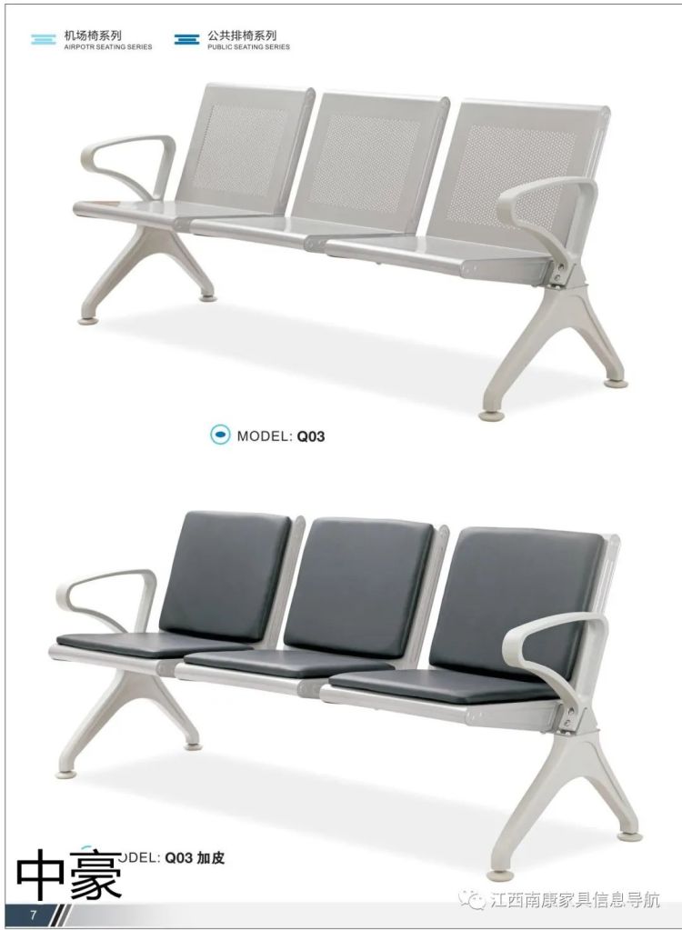 機(jī)場椅工程定制