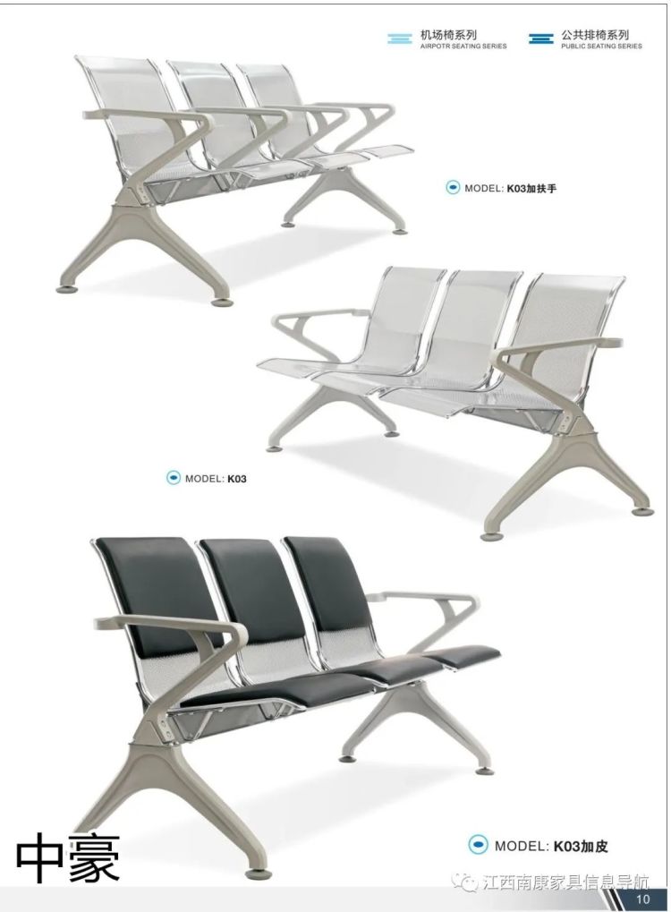 機(jī)場椅工程定制
