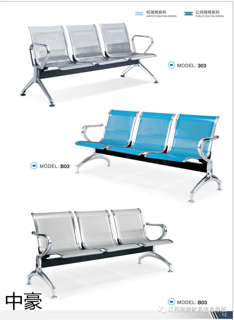 機(jī)場椅工程定制