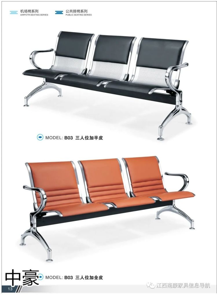 機(jī)場椅工程定制