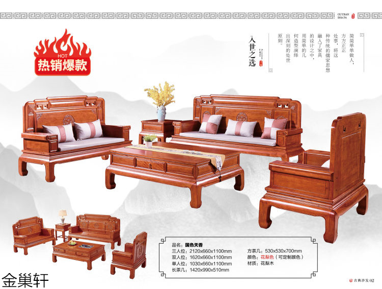 金巢軒仿古、古典家具