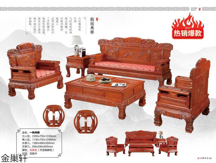 金巢軒仿古、古典家具