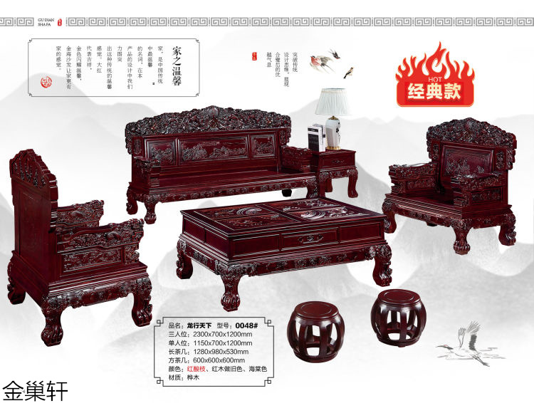 金巢軒仿古、古典家具