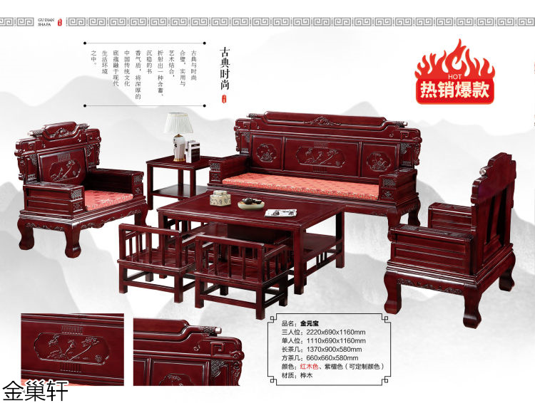 金巢軒仿古、古典家具