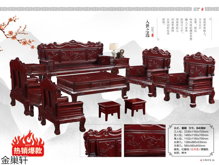 金巢軒仿古、古典家具