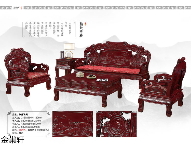 金巢軒仿古、古典家具