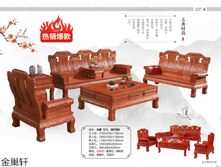 金巢軒仿古、古典家具