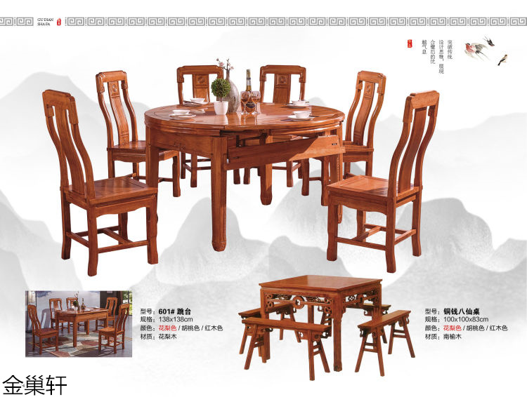 金巢軒仿古、古典家具