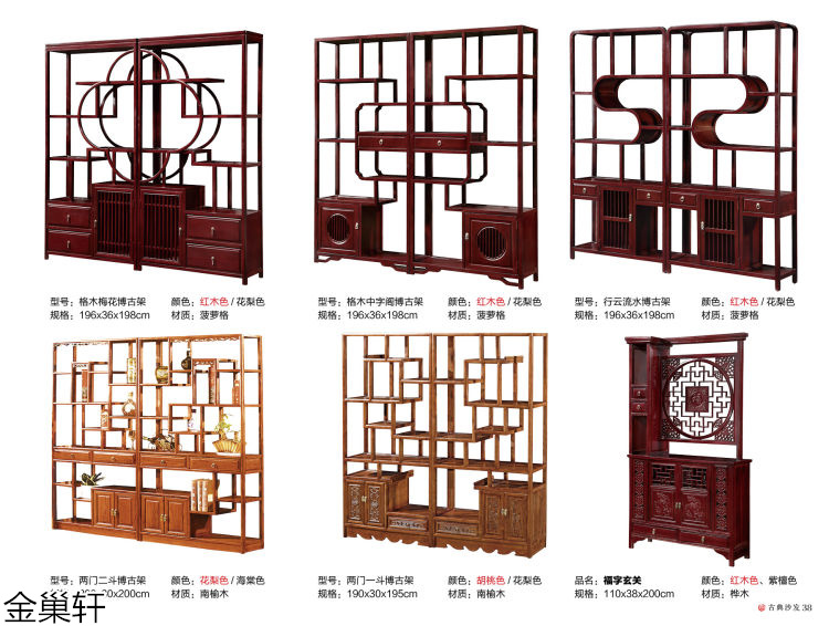 金巢軒仿古、古典家具