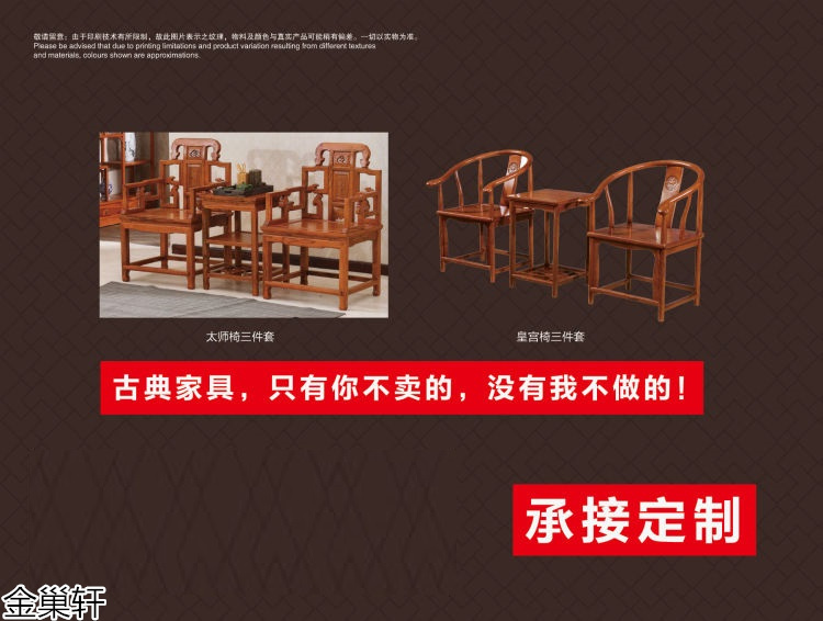 金巢軒仿古、古典家具