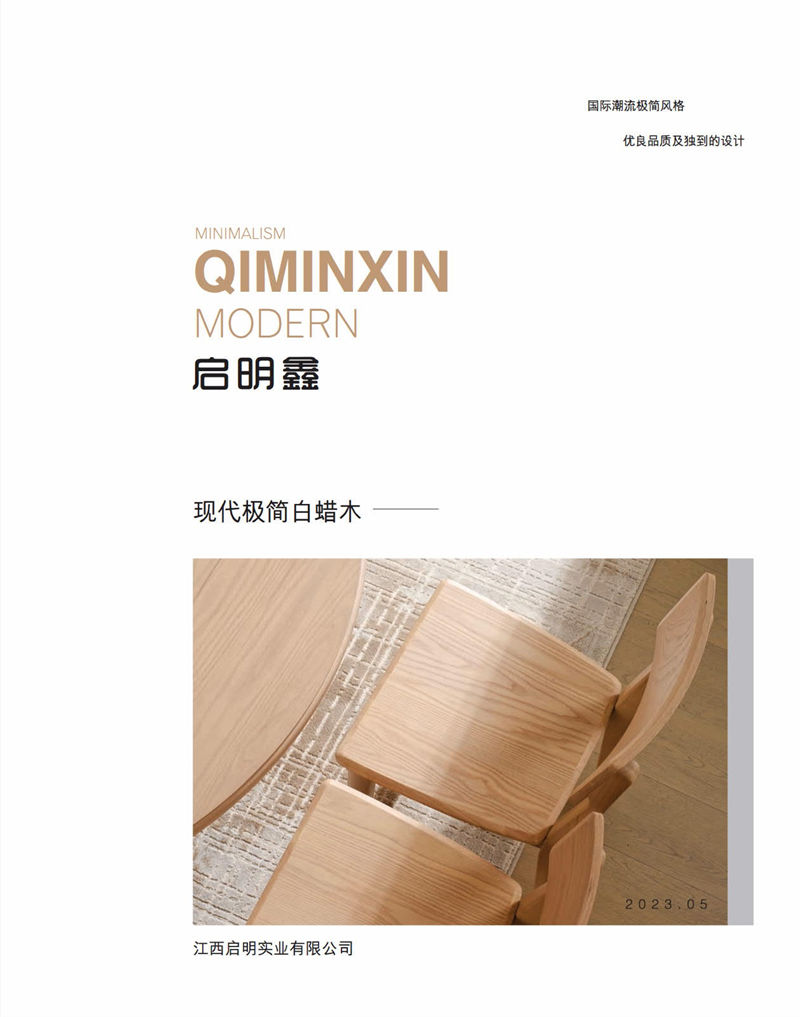 啟明鑫現(xiàn)代極簡白蠟?zāi)炯揖? /><br />
<img src=