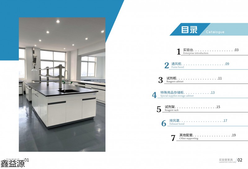 鑫益源實(shí)驗(yàn)室家具