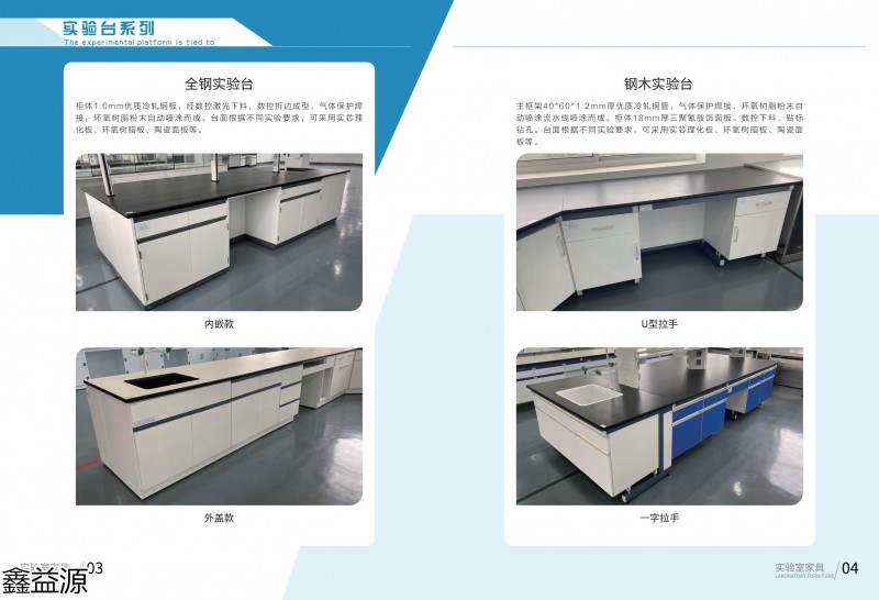 鑫益源實(shí)驗(yàn)室家具