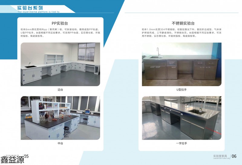 鑫益源實(shí)驗(yàn)室家具