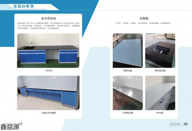 鑫益源實(shí)驗(yàn)室家具