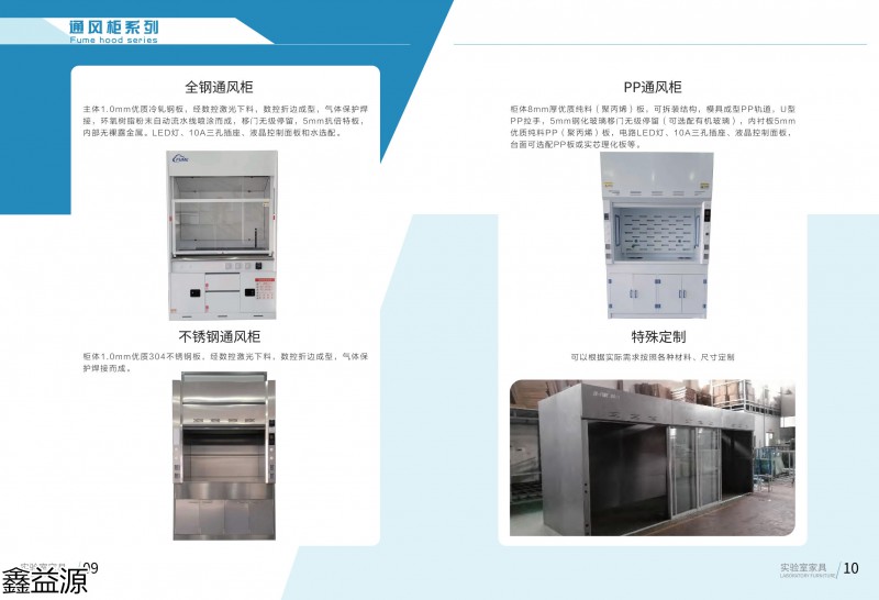 鑫益源實(shí)驗(yàn)室家具