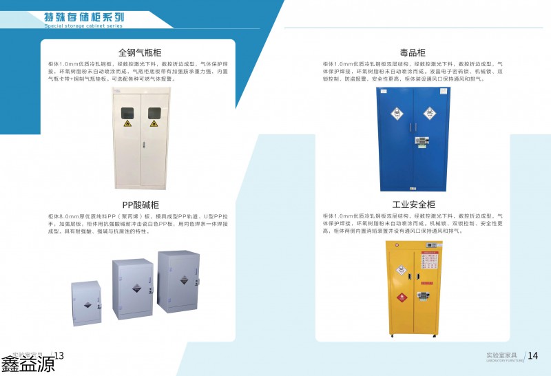 鑫益源實(shí)驗(yàn)室家具