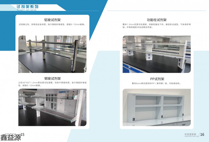 鑫益源實(shí)驗(yàn)室家具