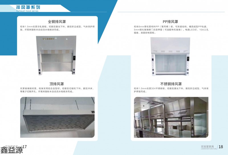 鑫益源實(shí)驗(yàn)室家具