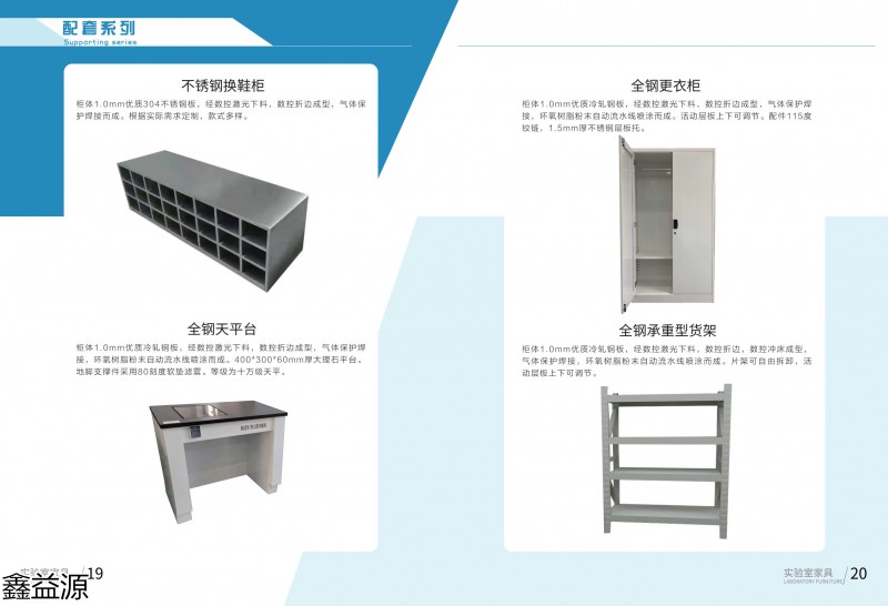 鑫益源實(shí)驗(yàn)室家具