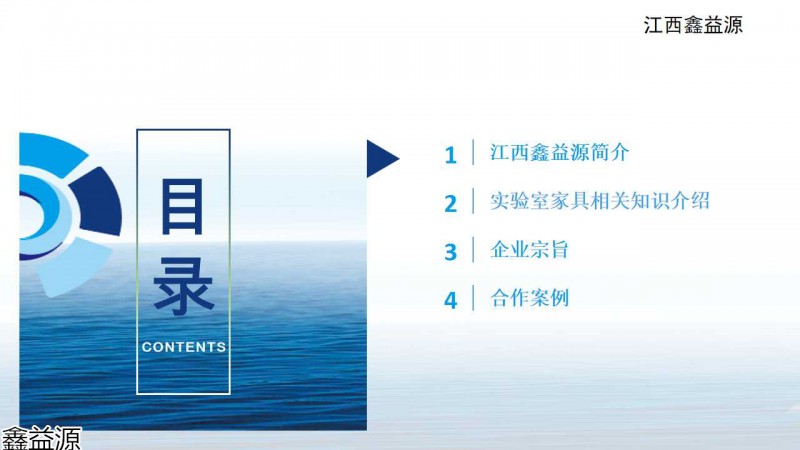 鑫益源實(shí)驗(yàn)室家具