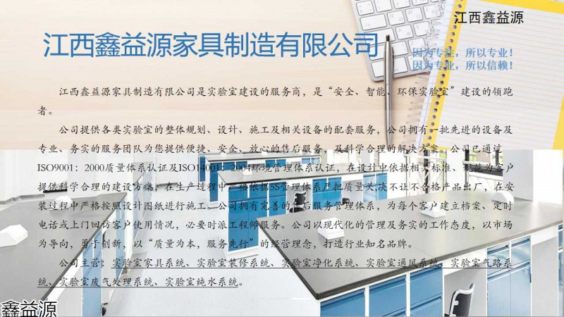 鑫益源實(shí)驗(yàn)室家具