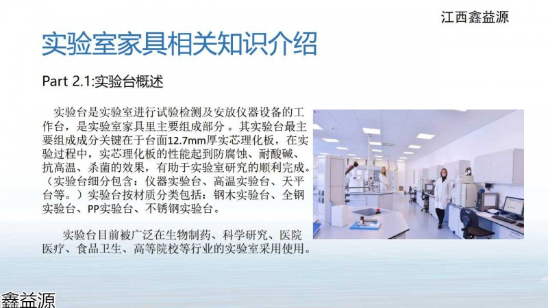 鑫益源實(shí)驗(yàn)室家具