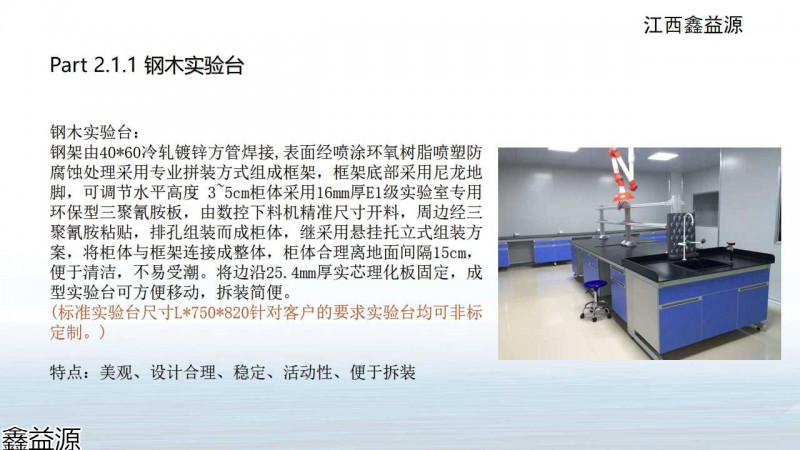 鑫益源實(shí)驗(yàn)室家具