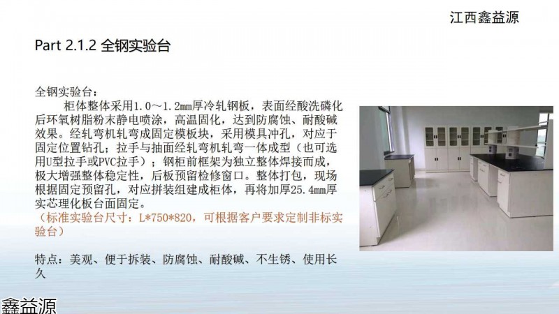鑫益源實(shí)驗(yàn)室家具