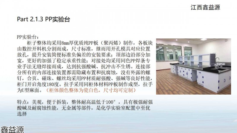 鑫益源實(shí)驗(yàn)室家具