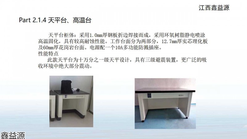 鑫益源實(shí)驗(yàn)室家具