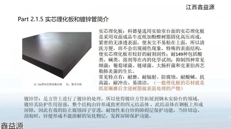 鑫益源實(shí)驗(yàn)室家具