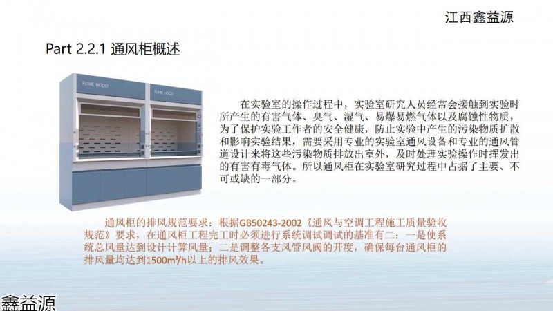 鑫益源實(shí)驗(yàn)室家具