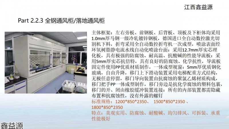 鑫益源實(shí)驗(yàn)室家具