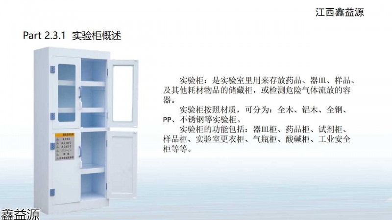 鑫益源實(shí)驗(yàn)室家具