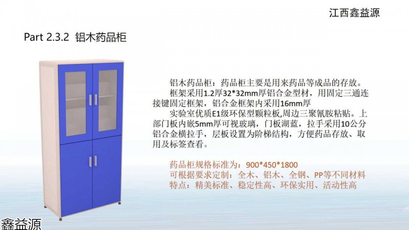 鑫益源實(shí)驗(yàn)室家具