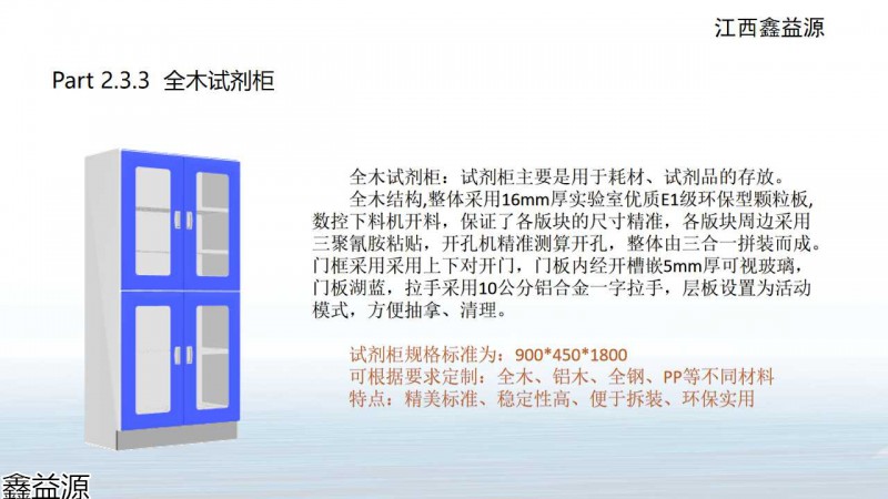 鑫益源實(shí)驗(yàn)室家具