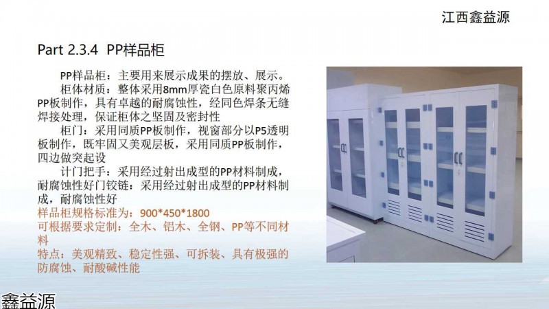 鑫益源實(shí)驗(yàn)室家具