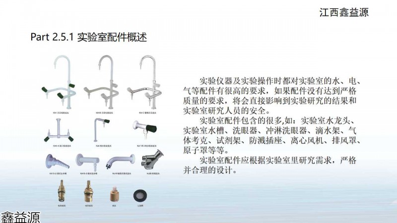 鑫益源實(shí)驗(yàn)室家具