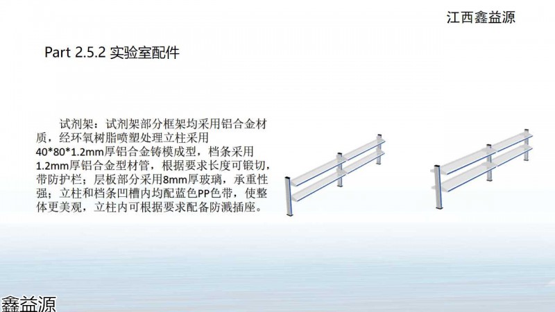 鑫益源實(shí)驗(yàn)室家具