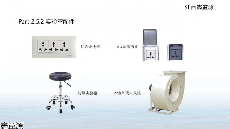 鑫益源實(shí)驗(yàn)室家具