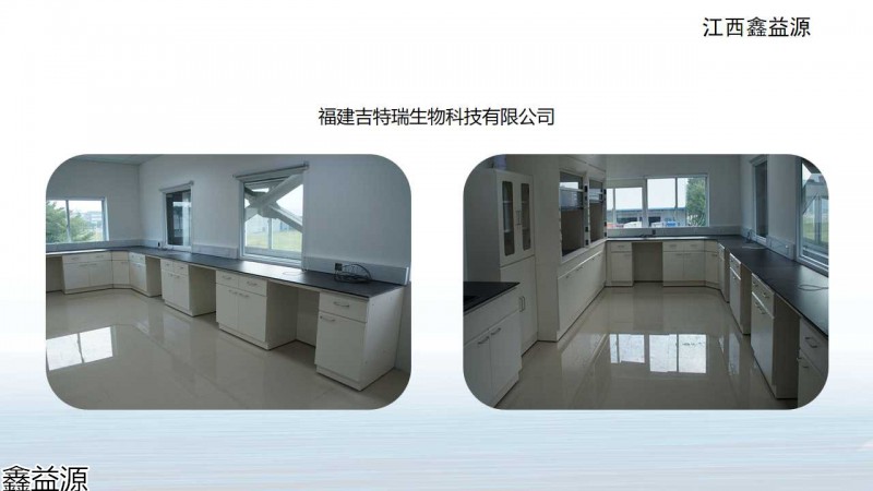 鑫益源實(shí)驗(yàn)室家具