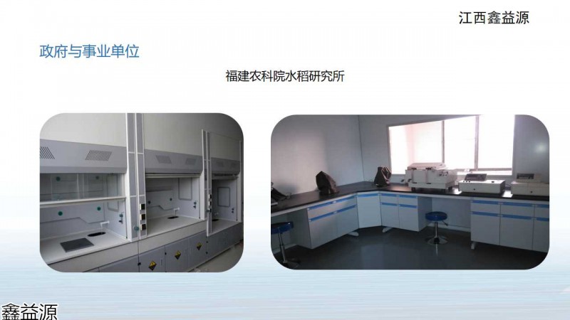 鑫益源實(shí)驗(yàn)室家具