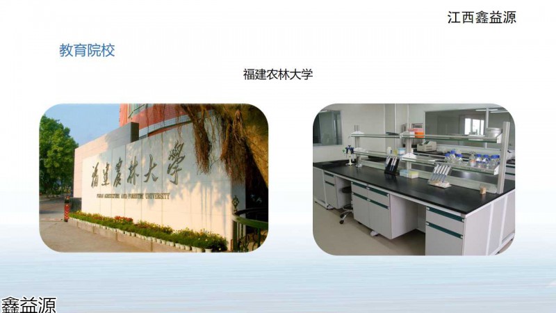 鑫益源實(shí)驗(yàn)室家具