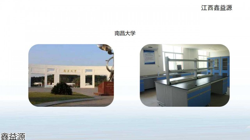 鑫益源實(shí)驗(yàn)室家具