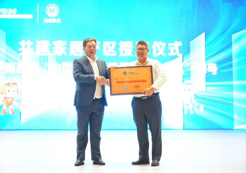 重磅！南康被授予&ldquo;中國家居高質量發展示范區&rdquo;稱號！