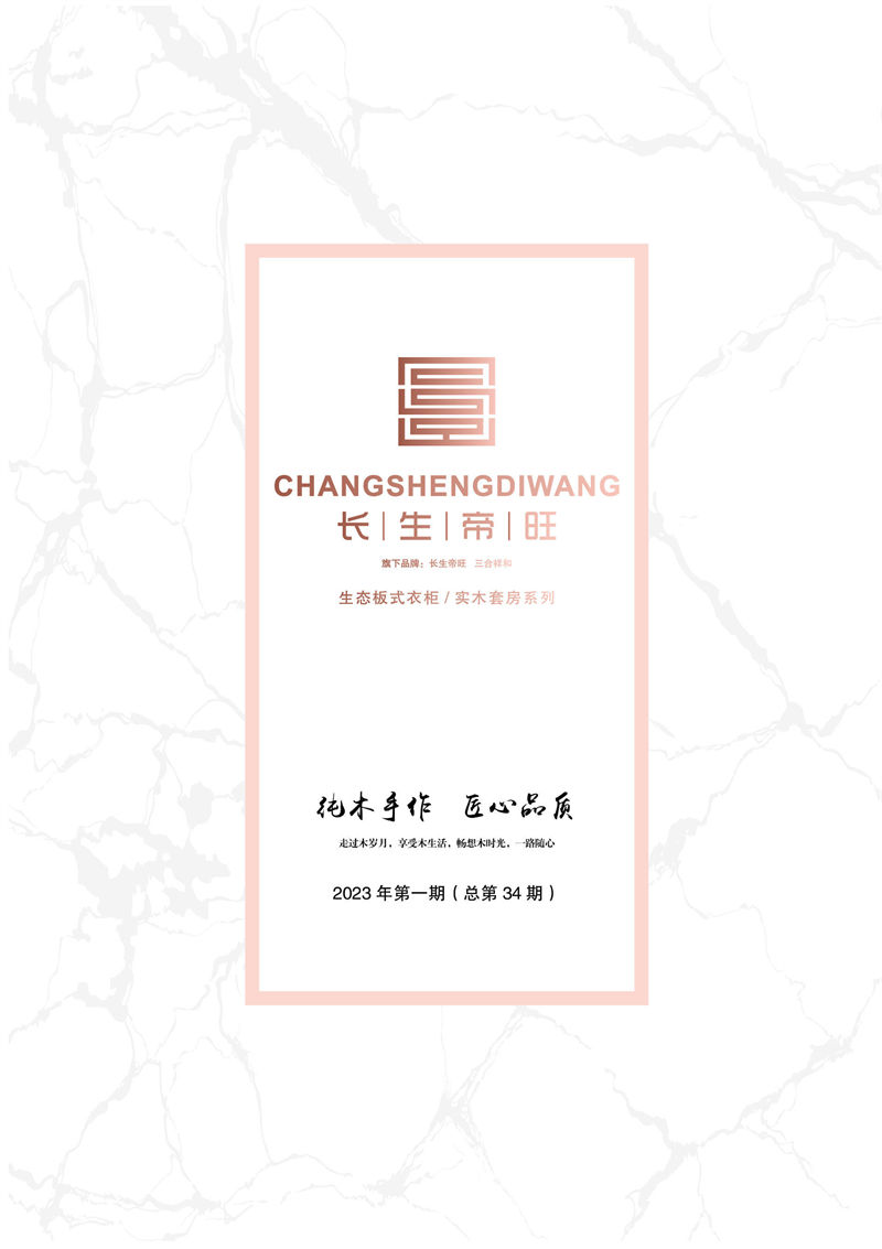 長生帝旺 生態板衣柜、實木套房家具