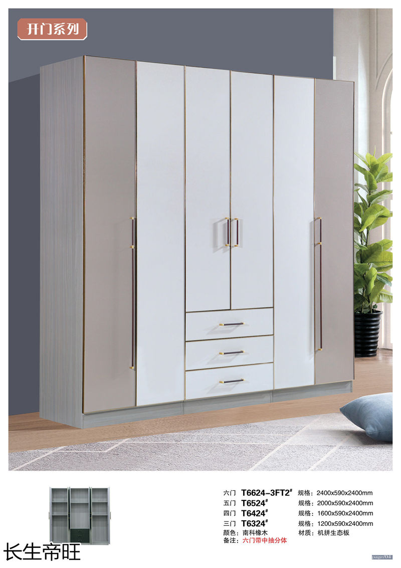 長生帝旺 生態板衣柜、實木套房家具